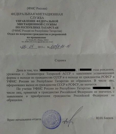 Вышли из российского гражданства. Запрос в миграционную службу. Справка УФМС. Письмо в миграционную службу. Заявление гражданина.