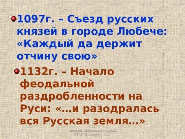 1097 г а б. 1097г съезд русских князей в городе Любече каждый. Съезд князей в Любече (1097 г.) провозгласил:. Съезд в Любече карта. Решение съезда князей в Любече.