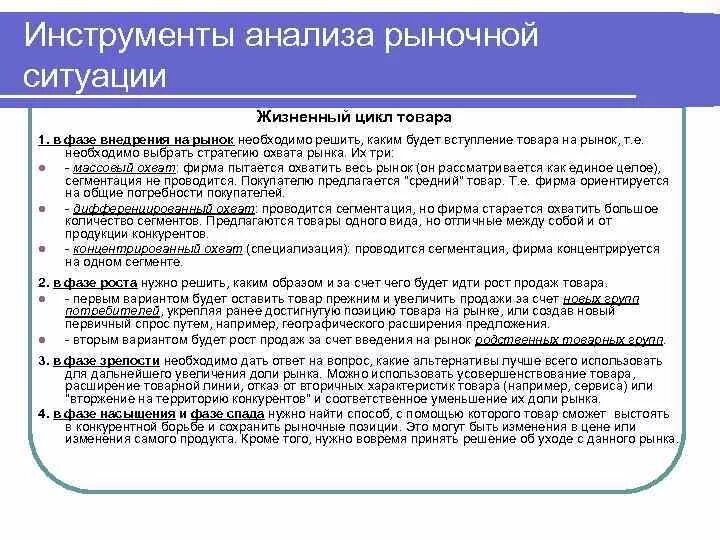 Инструменты анализа рынка. Анализ рыночной ситуации. инструменты анализа продаж. инструментарий исследования рынка.
