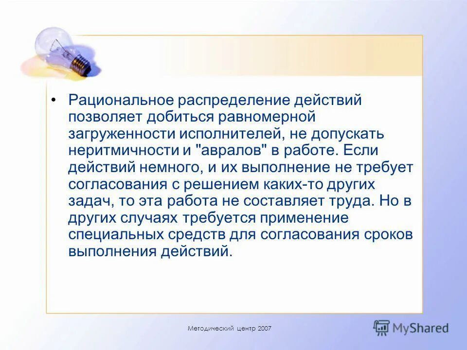 рационально распределить. рационально распределить. принципы распределения полномочий. рациональное распределение ресурсов. концентрируя ресурсы.