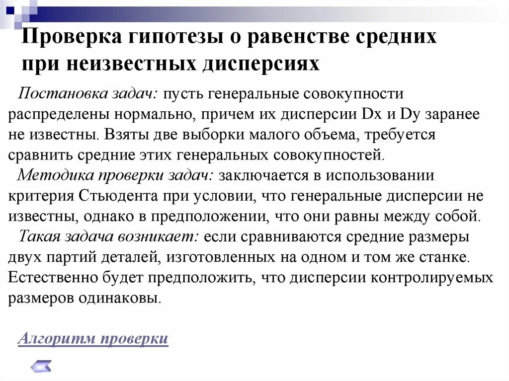 Проверка гипотез о равенстве средних значений. Гипотеза о равенстве генеральных средних. гипотеза о равенстве двух генеральных средних. проверка гипотезы о равенстве средних. . проверка гипотезы о равенстве средних нормальных совокупностей.