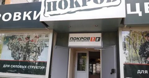 Покров иркутск