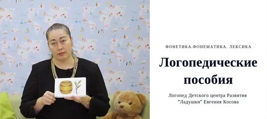 Логопед лобня. Логопед лобня
