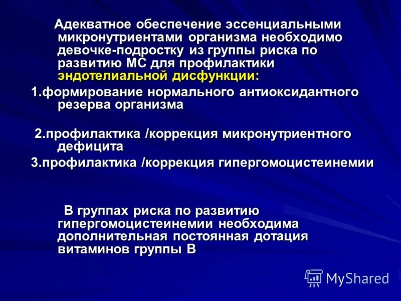 Репродуктивная эндокринология. Микронутриенты и репродуктивное здоровье. Микронутриенты и репродуктивное здоровье Громова. Эссенциальных микронутриентов.