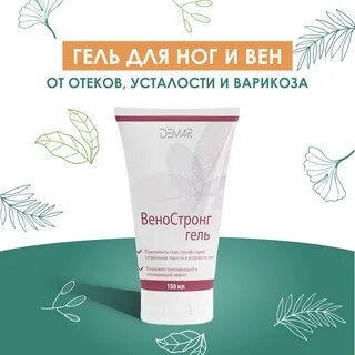 Гель от отеков ног