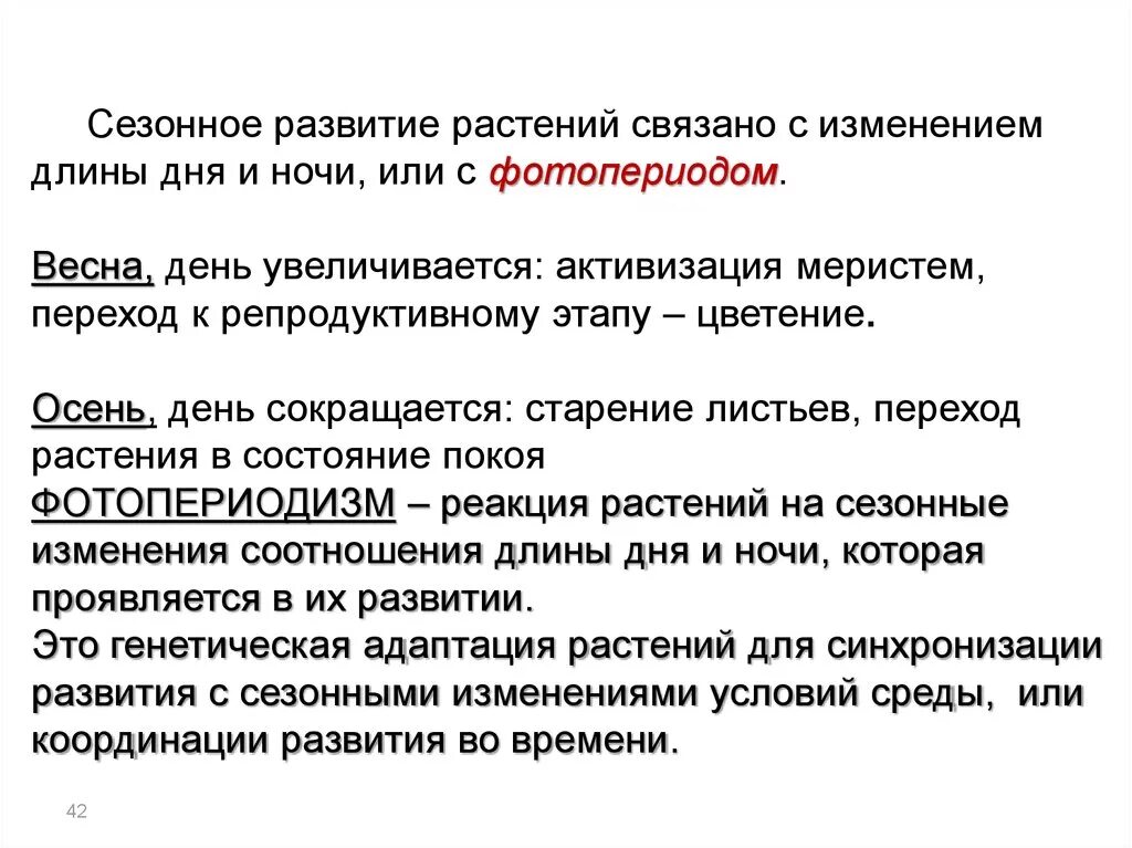 Сигналом к сезонным изменениям является. Сезонное развитие растений. Сезонные изменеиярастений. Сезонные изменения растений. Сезонные изменения рост и развитие растений.