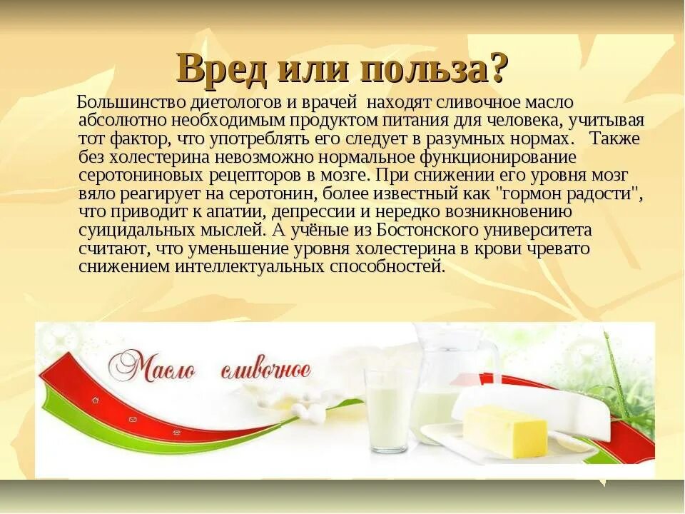Сливочное масло польза и вред. Норма сливочного масла в день. Чем полезно сливочное масло. Вред от сливочного масла. Полезность сливочного масла.