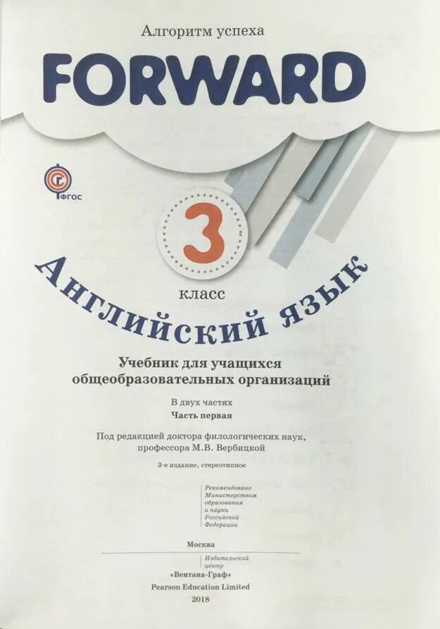 Форвард учебник 3 класс 2 часть аудио. Форвард 3 класс учебник. Учебник forward ФГОС. Forward 3 класс учебник 1 часть.