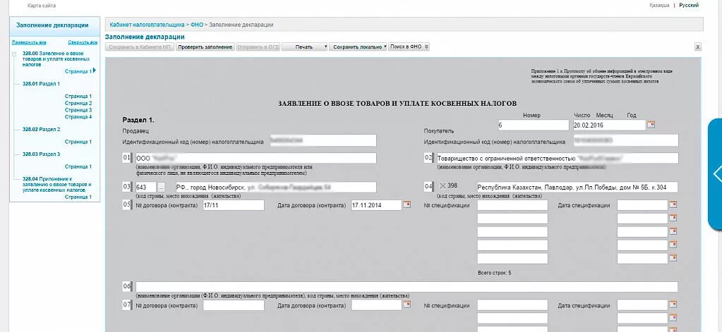 Пример заполнения заявления ввоза товаров. Уведомление о подтверждении уплаты косвенных налогов. заявление о ввозе товаров и уплате. уведомление о подтверждении факта уплаты косвенных налогов. форма уведомление о подтверждении факта уплаты косвенных налогов.