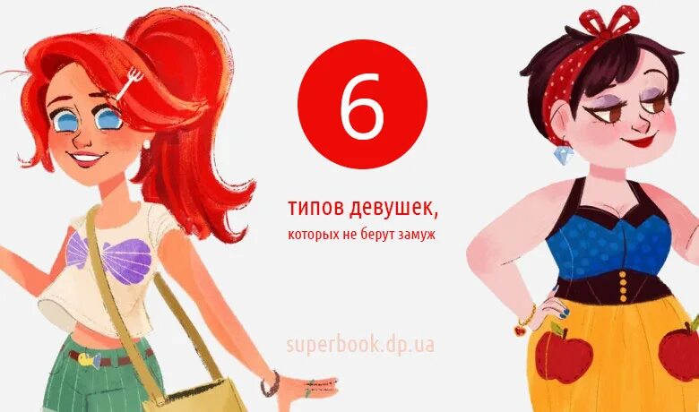 Девушки которые хотят выйти замуж. Типы девочек. замуж не берут. замуж не берут картинки. не берет замуж.