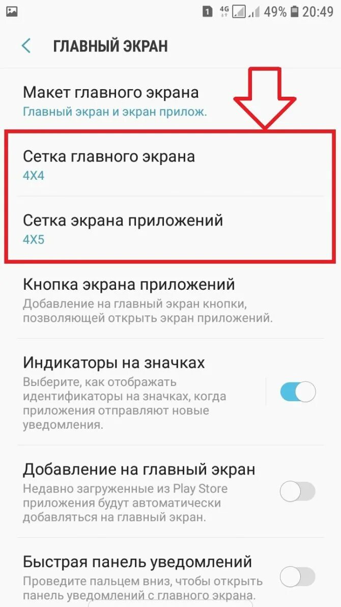 Уменьшить иконки на самсунге. Уменьшение экрана на андроиде. Как уменьшить значки на телефоне Samsung. Как уменьшить экран на телефоне. Уменьшить значки на андроид