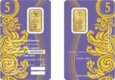 Золотой слиток сертификат
