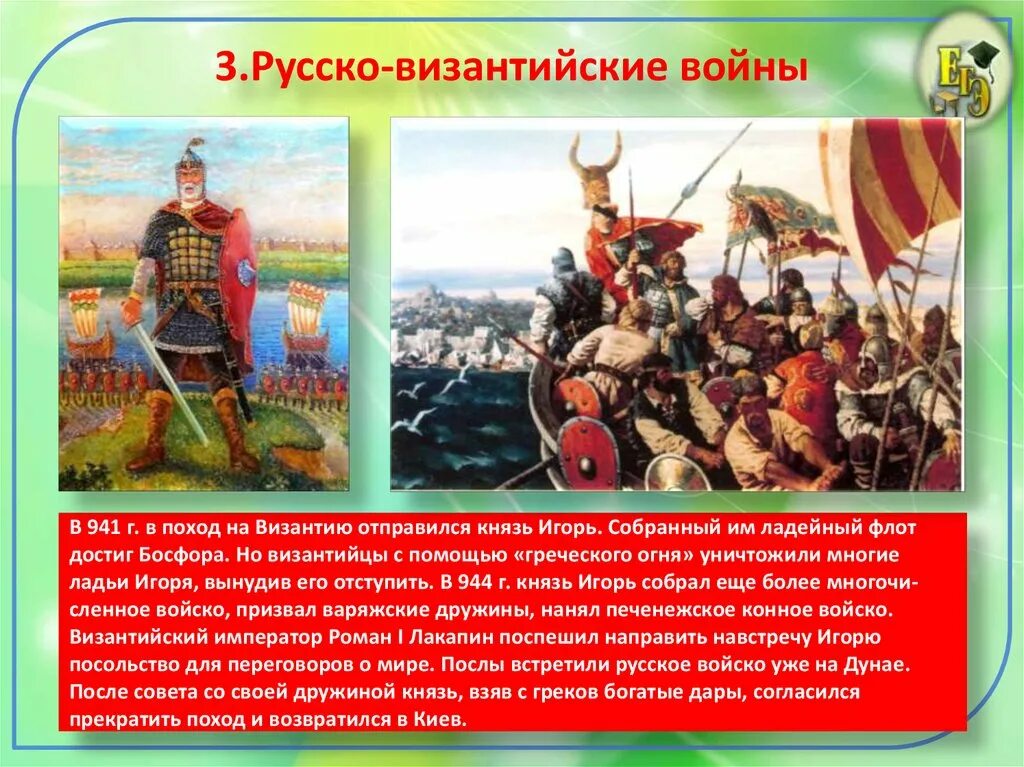 Две исторические личности византии. Поход на Византию 941 флот. Русско визайтиннское войны. Руско везантиские вонйны.