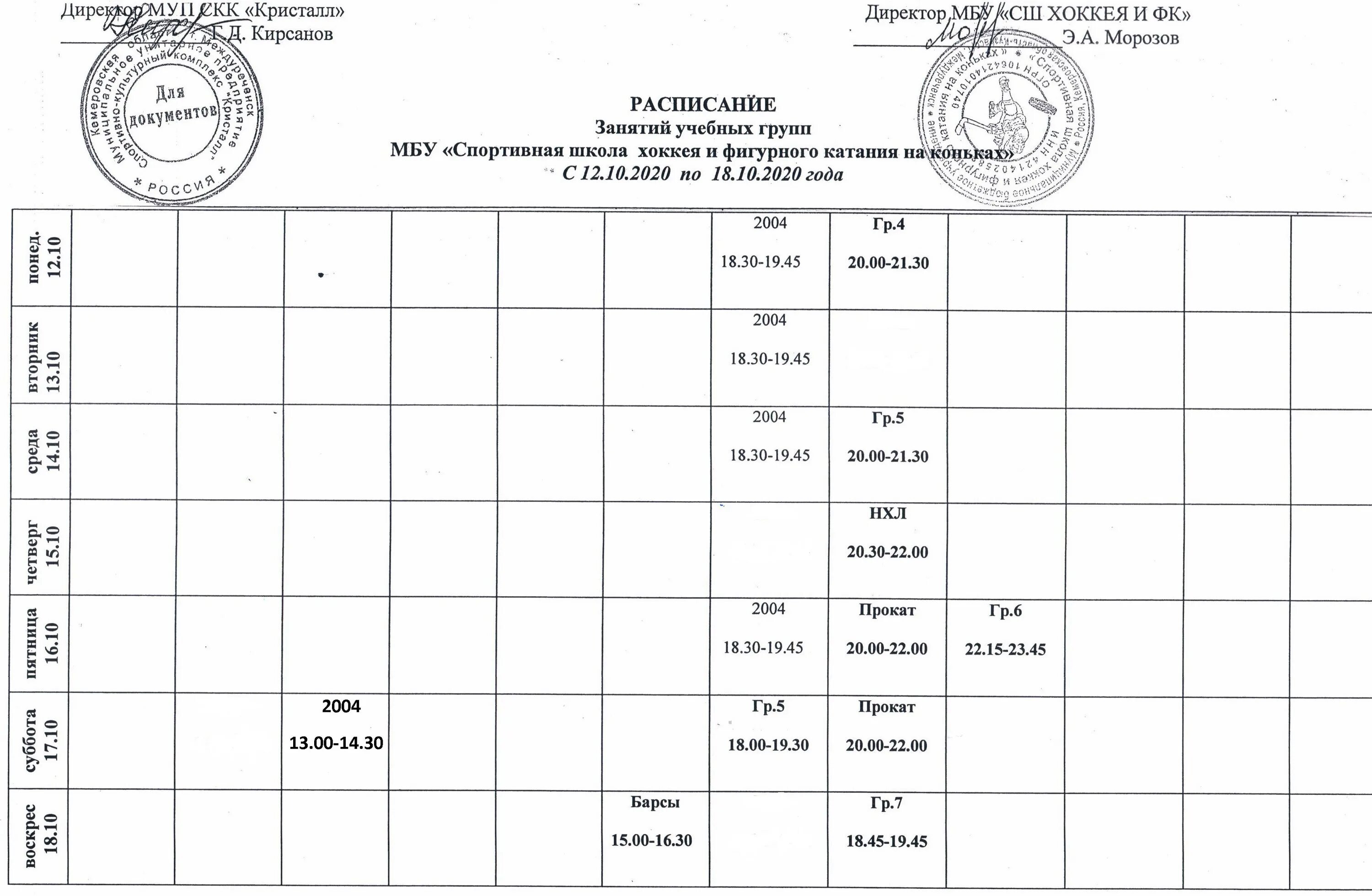 Кристалл расписание игр. Ледовый дворец Муром Кристалл расписание. Расписание катка Кристалл. Ледовый дворец Кристалл расписание. Каток Кристалл расписание.