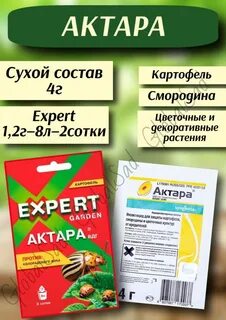 Актара как отличить подделку от оригинала