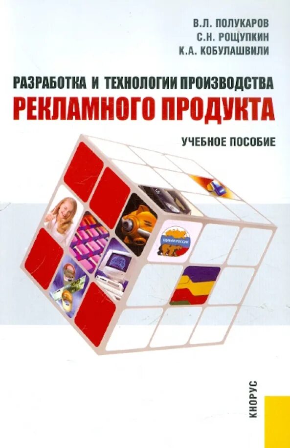 Создание дизайна рекламной продукции. Разработка технологии производства рекламного продукта. Технология производства рекламного продукта. Разработка рекламного продукта. Этапы разработки рекламного продукта.