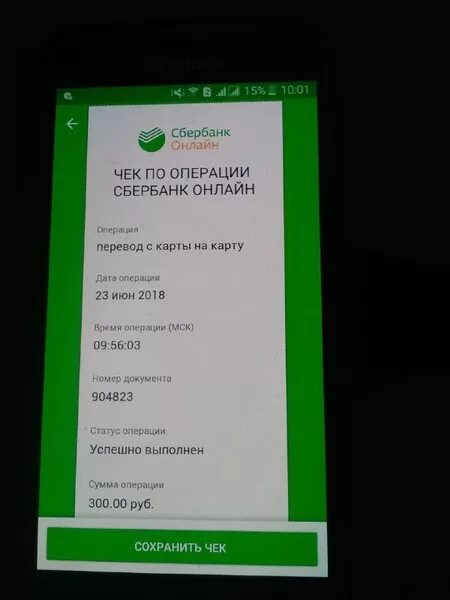 Скрины чека сбербанка