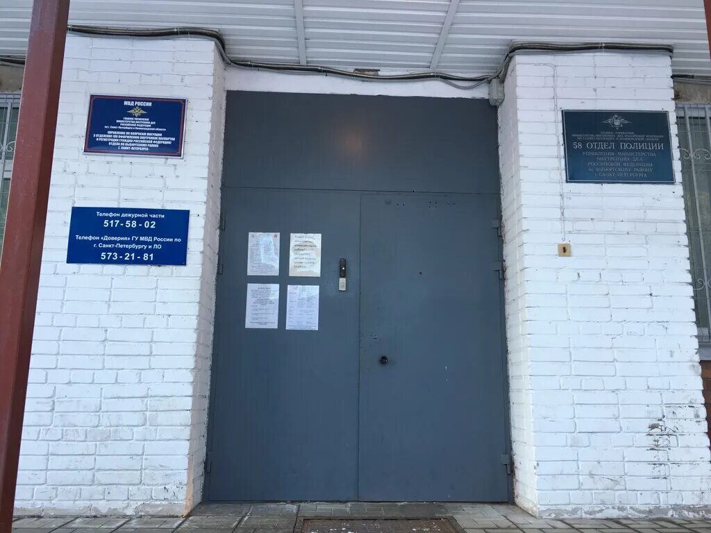 Начальник умвд россии по выборгскому району ленинградской. Полиция выборг. Полиция выборгская. Телефоны выборгской полиции. Телефоны выборгской полиции.