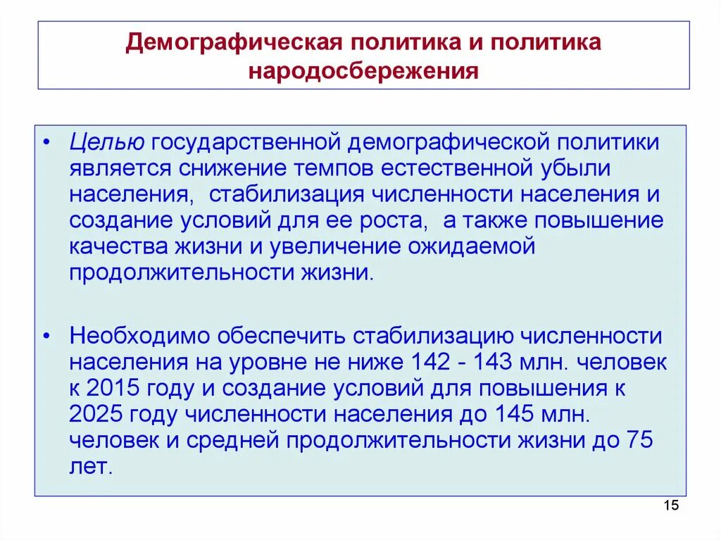 Демографическая политика управление воспроизводством населения. Демографическая политика европы. Демографическая политика инструменты. Демографическая политика инструменты. Реализация демографической политики.