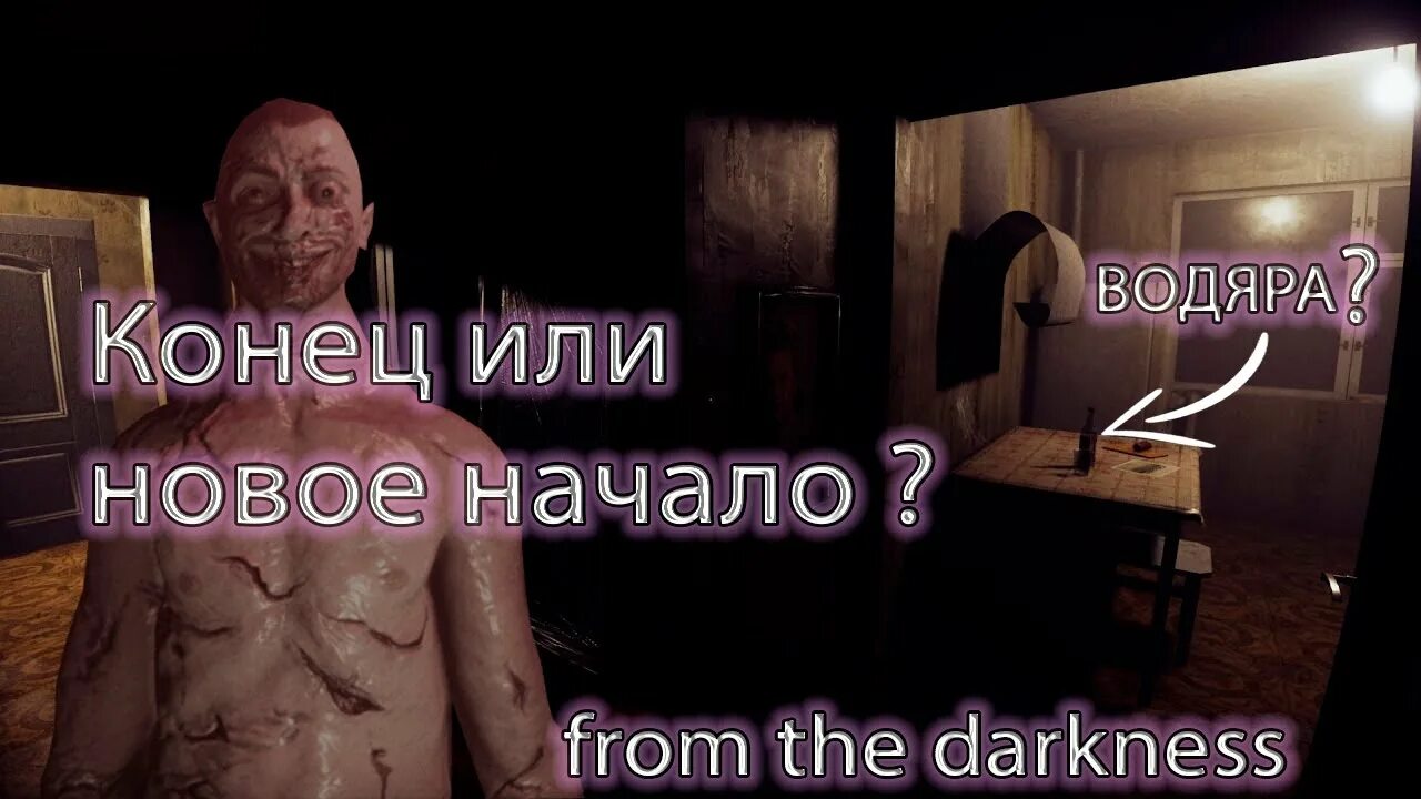 In the darkness игра. From the darkness 2021. From the darkness концовки. From the darkness игра 2021. Хорошая концовка from the darkness.