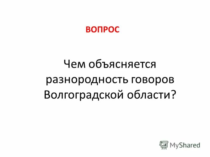 Чем объясняется