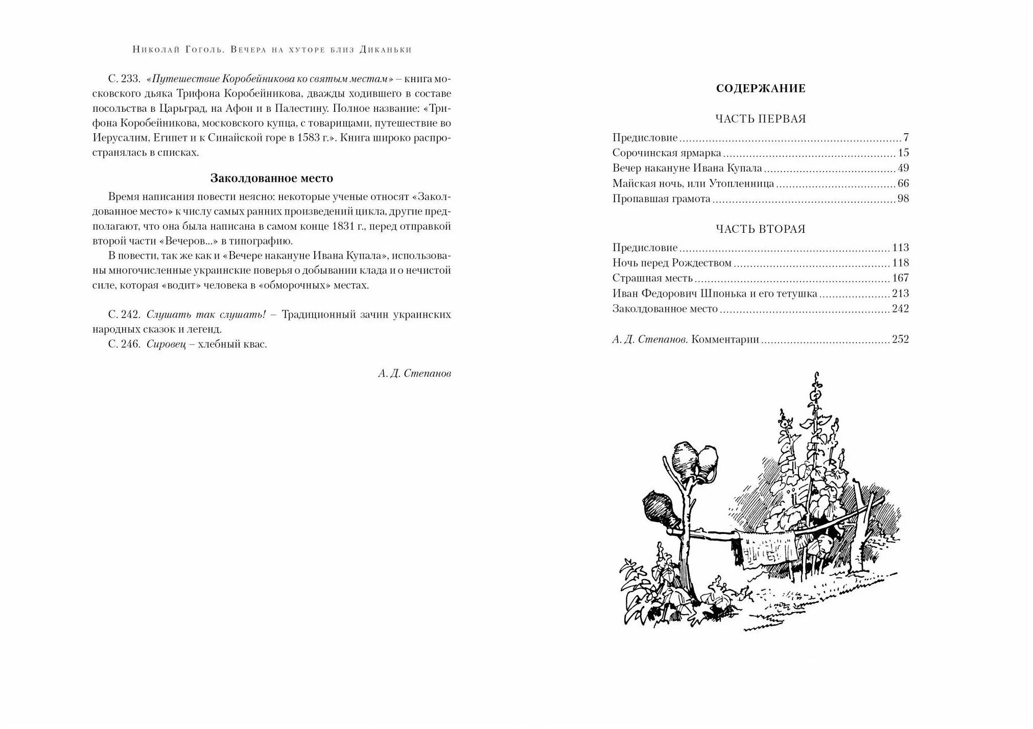 Вечера на хуторе близ диканьки сколько страниц. Вечера на хуторе близ диканьки сколько страниц. Гоголь вечера на хуторе близ диканьки оглавление. Вечера на хуторе близ диканьки сколько страниц. Вечера на хуторе близ диканьки оглавление книги.