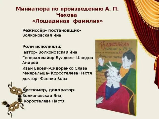 Анализ произведения чехова лошадиная фамилия краткое. Произведение а п чехова лошадиная фамилия. Лошадиная фамилия смысл рассказа. Лошадиная фамилия книга. Лошадиная фамилия.