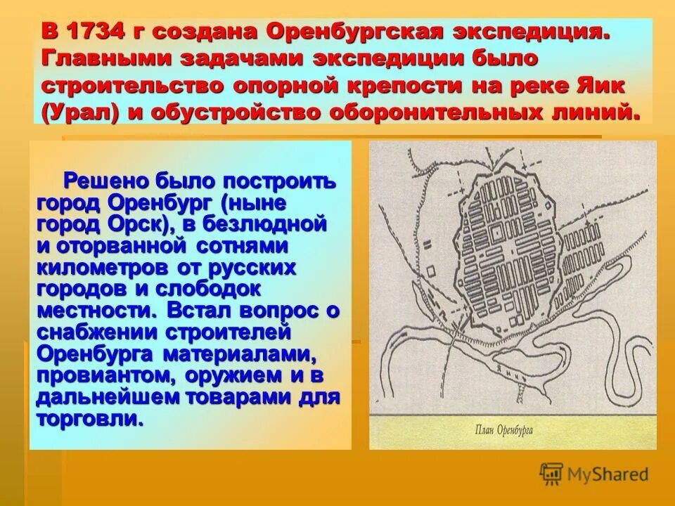 кто возглавил в 1737 году оренбургскую экспедицию