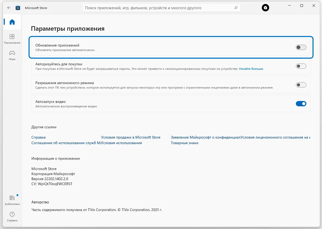 Как обновить microsoft store