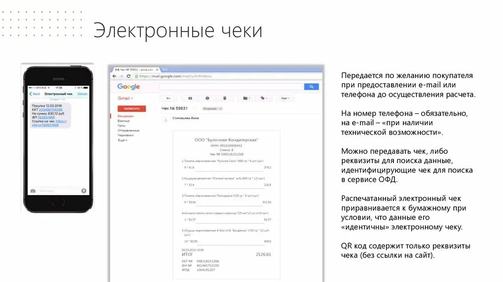 Электронный чек на почту приходит. Электронный чек. Предоставление электронного чека. Электронный чек в телефоне. Объявление о электронных чеках.