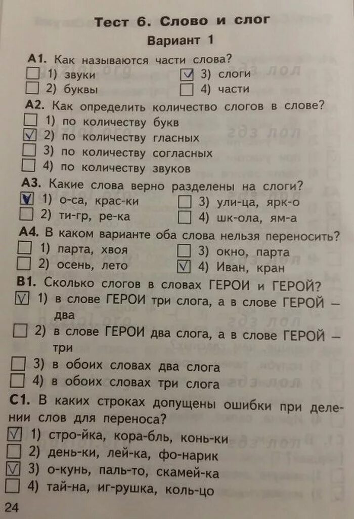 Тест по русскому 3 класс предложения