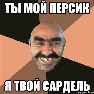 Твой персик