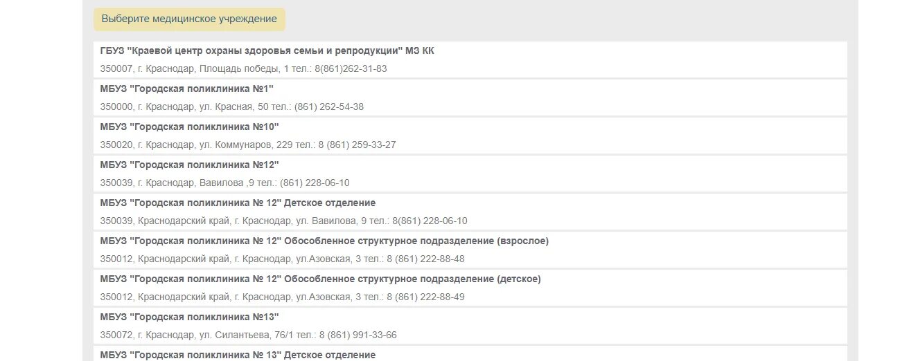 Записаться к врачей 16 поликлиника. Поликлиника 12 Краснодар. Городская поликлиника 13 Краснодар. Запись в поликлинику Краснодар. Поликлиника на Азовской Краснодар.