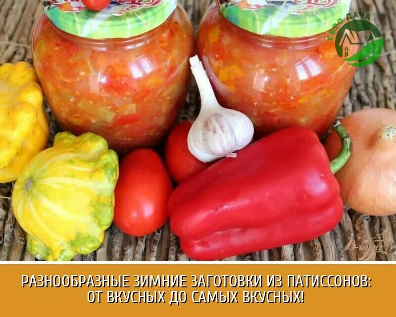 Что приготовить из патиссонов на зиму. Закатка патиссонов. патисон мариновый. заготовка из патисон на зиму. ассорти из патиссонов.