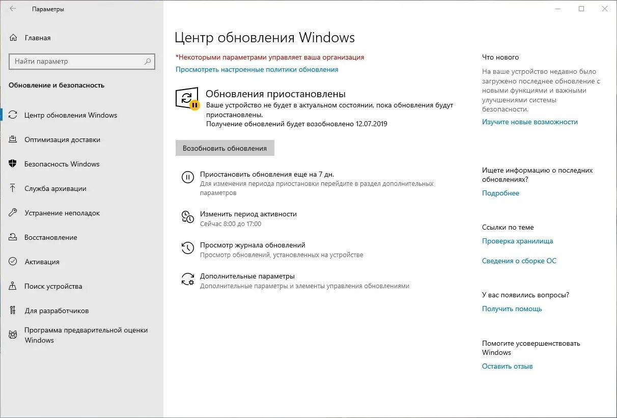 Не работает центр обновления виндовс 10. Приостановка обновлений windows 10. обновление приостановлено. управление обновлениями windows 10. приостановить обновления на 7 дней виндовс.