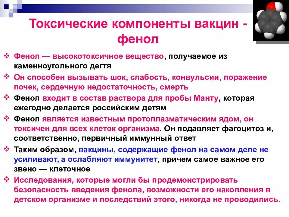 Влияние вакцин. Компоненты вакцины. Что входит в состав вакцины. Состав прививки. Из чего состоит вакцина.