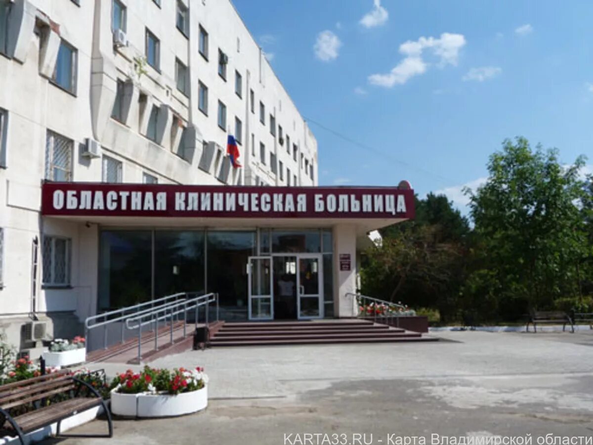 Областная клиническая больница во Владимире Судогодское шоссе. Областная больница во Владимире в загородном.