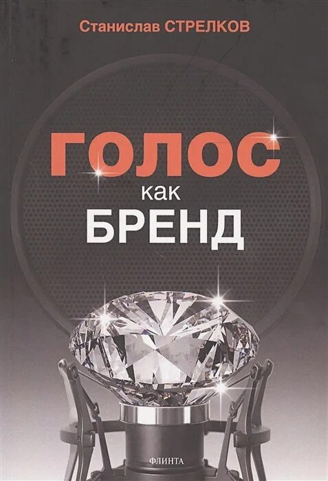 Книга голос отзывы. Голокнига.