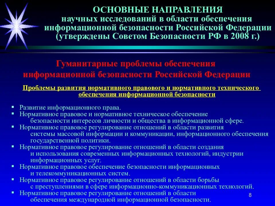 Развитие защиты информации. Развитие защиты информации