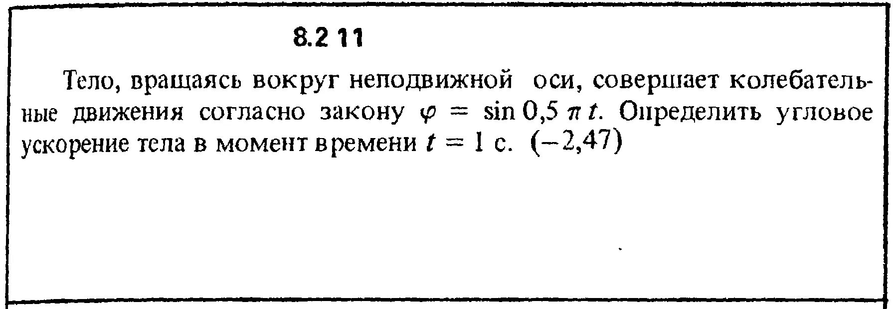 Кинетическая энергия вращающегося вокруг неподвижной оси. Вращение тела вокруг оси совершается по закону. Определите угловое ускорение в момент времени t = 5 с.. Сборник Кепе по физике 11.2.