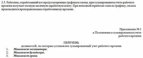 Положение об учете рабочего времени. Положение об учете рабочего времени