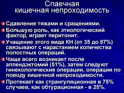 Спаечная болезнь мкб 10 у взрослых
