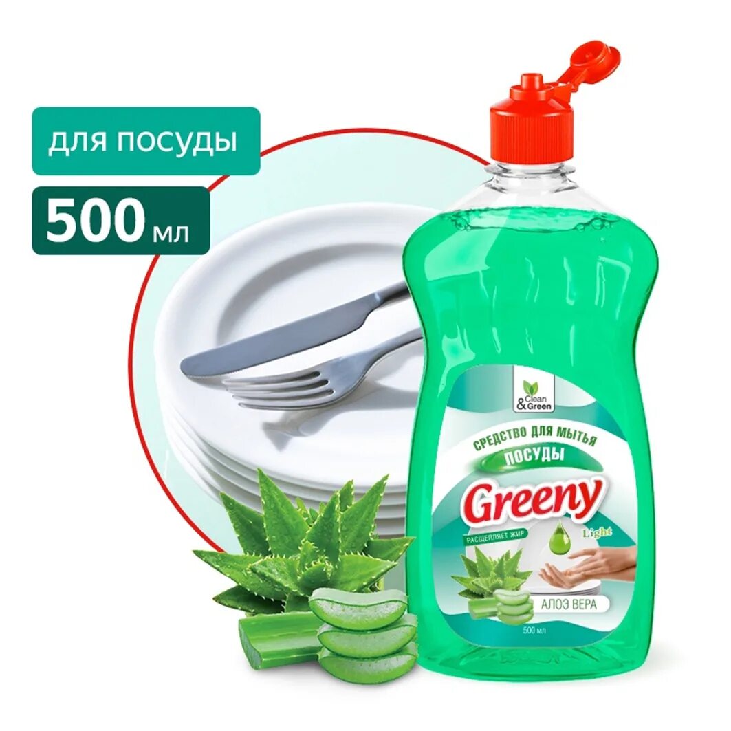 Средство для мытья посуды алоэ. Green средство для посуды. Средство для мытья посуды clean