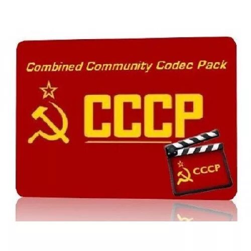 Cccp codec. Cccp codec pack. combined community codec pack. ссср кодеки. cccp программа.