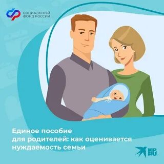 Единое пособие родителям