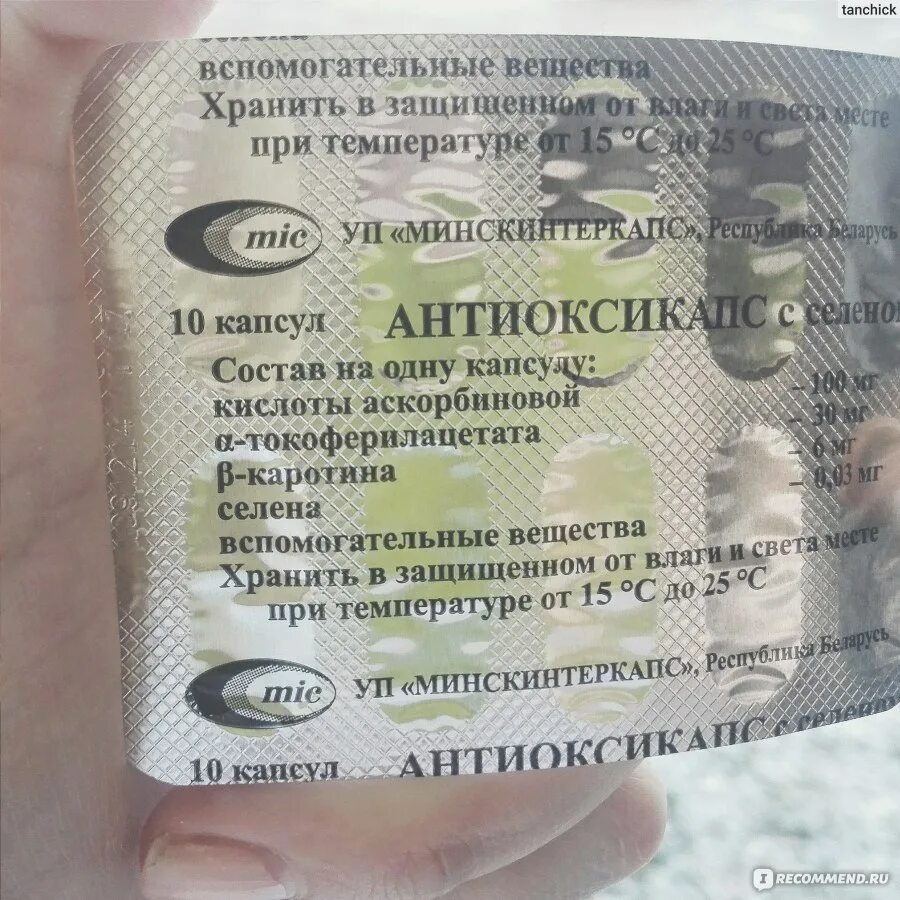 Антиоксикапс с селеном инструкция по применению. Антиоксикапс с селеном. антиоксикапс с селеном инструкция. антиоксикапс состав. антиоксикапс с йодом.