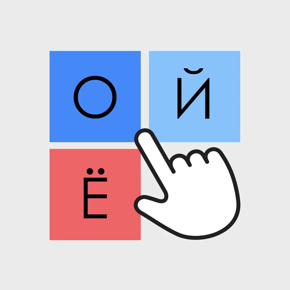 Упс без фона. Ой надпись. Покажи слово ой. Ой. Покажи слово ой.