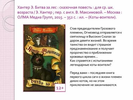 Битва за лес