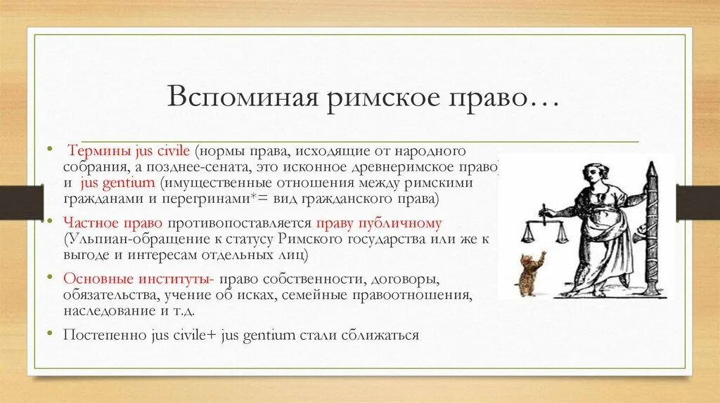 Римское право. Юриспруденция в римском праве. Гражданское право в древнем Риме. Право в римском праве. Что такое римское право 5 класс