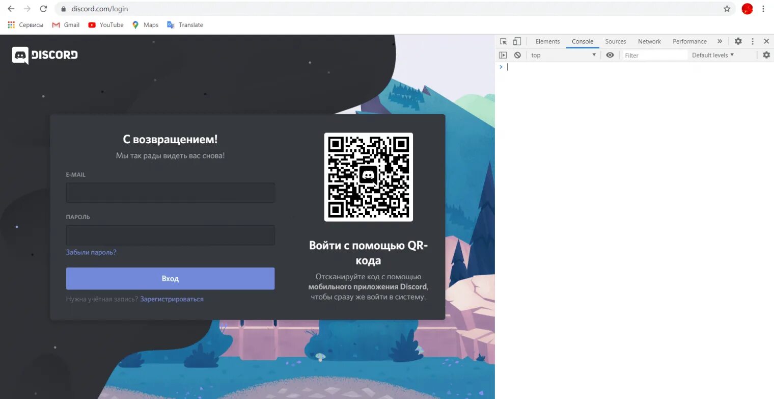 Дискорд зайти. Логин Дискорд. Код приложения дискорда. Дискорд сайт войти